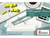 دورة مستشار ضريبي 