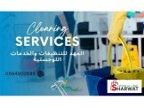 المـهـد للتنظيفات والخدمات اللوجستية