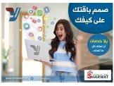 صمم باقتك على كيفك ... ادارة السو...