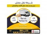 الياسين لنقل الاثاث