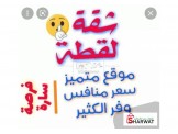 شقة اربع غرف 
