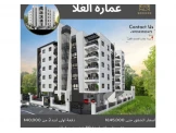عمارة العُلا، شقق للبيع
