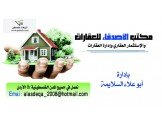 شقة اربع غرف عظم