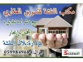 شقة اربع غرف عظم