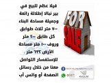 فيلا أكثر من خمس غرف عظم