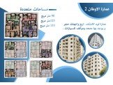 شقة ثلاث غرف عظم