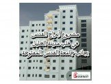 شقة اربع غرف عظم