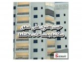 شقة اربع غرف عظم Image 3