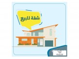 شقة ثلاث غرف غير مفروشة