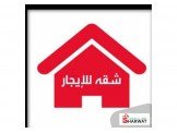 شقة ثلاث غرف غير مفروشة