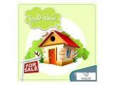 شقة اربع غرف 