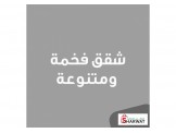 شقة اربع غرف غير مفروشة