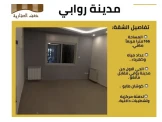 شقة بمدينة روابي 186 متر مع امكانية دفع نص بنص لسنتين Image 2