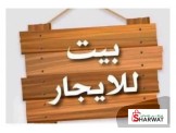 شقة ثلاث غرف غير مفروشة