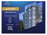 شقق للبيع في بيتونيا  عقار رقم : B1530