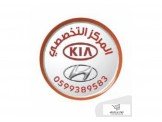 المركز التخصصي كيا هونداي  Image 1
