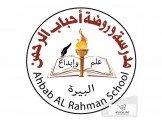 مدرسة وروضة أحباب الرحمن/البيرة  Image 1