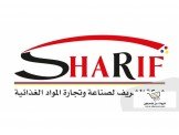 شركة الشريف لصناعة وتجارة المواد الغذائية  Image 1