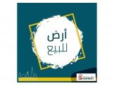 دونم أرض للبيع - الطيرة - مقابل نادي رجال الاعمال Image 1
