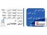 قطع ارضي للبيع في ابو شخيدم  Image 1