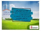 قطعة ارض للبيع في كوبر Image 1