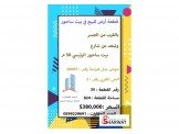 قطعة ارض للبيع في بيت ساحور Image 1