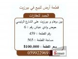 قطعة أرض للبيع بين برهام وبيرزيت Image 1