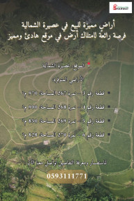 متوفر أراضي للبيع