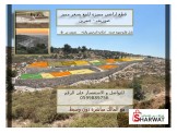 ارض 500 م2 جاهزة Image 1