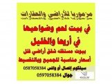 للبيع ارض 2 دونم A في الشواورة لا تبعد عن مزموريا  Image 1