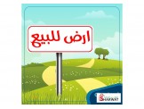 ارض للبيع اول واد القف Image 1