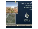 قطعة ارض للبيع في البيرة /عقار رقم : A132 Image 1
