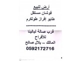 ارض طابو افراز طولكرم Image 2