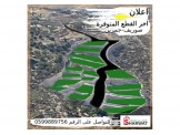 اخر قطع اراض/ي متوفرة من مشروع اكواخ البيارة  Image 1
