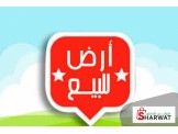 ارض تجارية للبيع Image 1