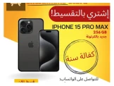 تقسيط ايفون 15 برو ماكس