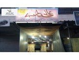 ضمان أو خلو - محل معجنات وخبز عربي