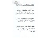 للبيع - محلات تجاريه عدد 2 مع قطع...