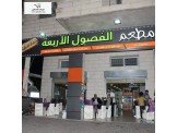 للبيع - مطعم مجهز على مخزنين مع س...