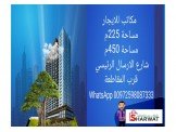للايجار - مكاتب للايجار