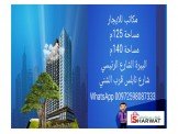 للايجار - مكاتب للايجار الشارع الرئيسي