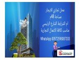 للايجار - محل تجاري للايجار