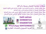 ضمان أو خلو - محل تجاري للضمان او...