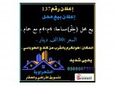 للبيع - محل في الخلو مساحة6م*4م م...