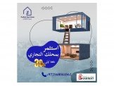 ضمان أو خلو - محل تجاري في مدينة ...