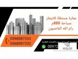 للايجار - عمارة مستقلة للايجار 
