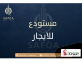 للايجار - مستودع متوفر للايجار