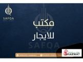 للايجار - مكتب للايجار في المصايف