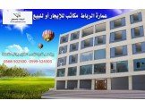 للايجار - مكاتب للإيجار أو للبيع .
