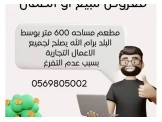 طابق للبيع او الضمان 